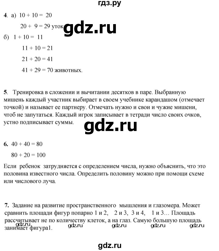 ГДЗ по математике 1 класс Башмаков   часть 2. страница - 69, Решебник 2023