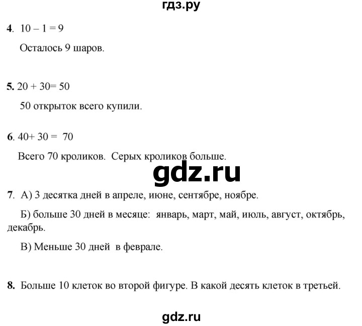 ГДЗ по математике 1 класс Башмаков   часть 2. страница - 7, Решебник 2023