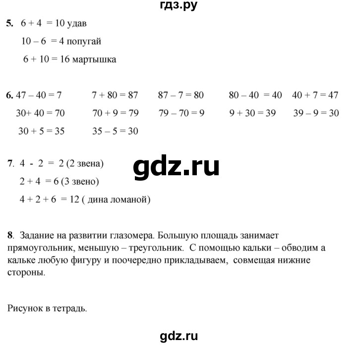 ГДЗ по математике 1 класс Башмаков   часть 2. страница - 71, Решебник 2023