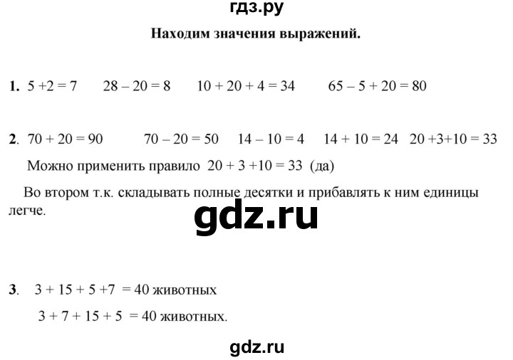 ГДЗ по математике 1 класс Башмаков   часть 2. страница - 72, Решебник 2023