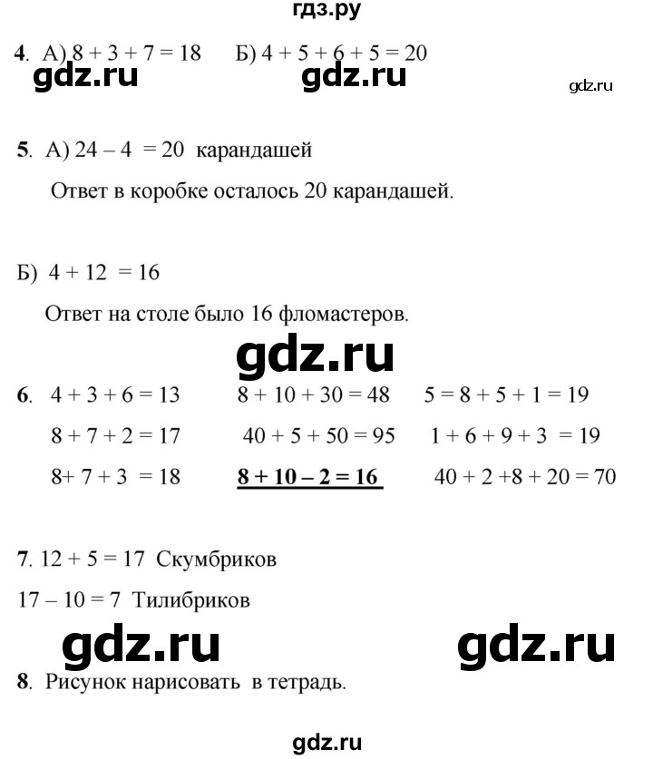 ГДЗ по математике 1 класс Башмаков   часть 2. страница - 73, Решебник 2023