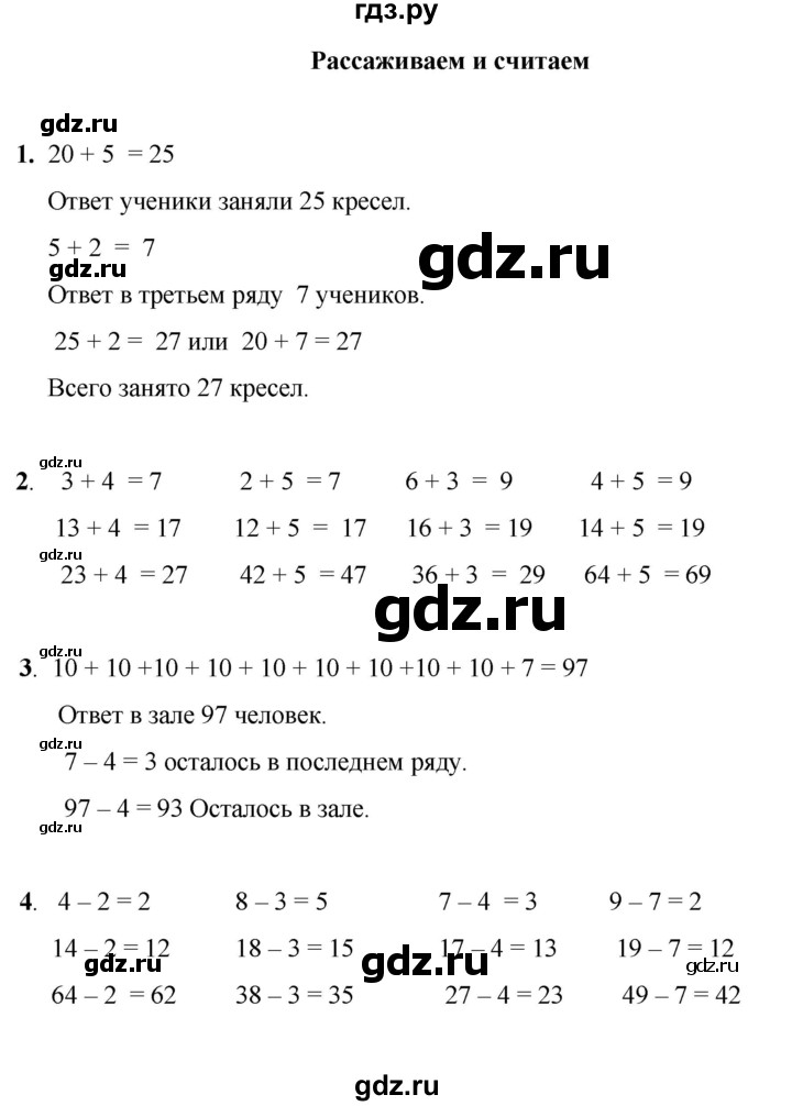 ГДЗ по математике 1 класс Башмаков   часть 2. страница - 74, Решебник 2023