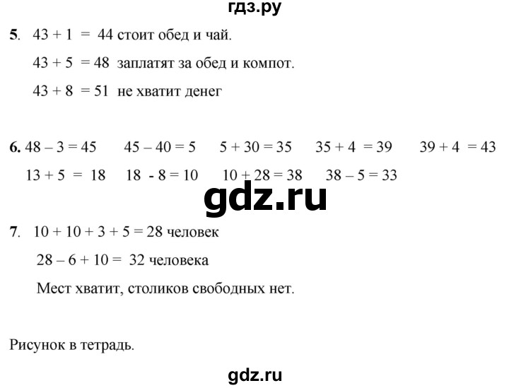 ГДЗ по математике 1 класс Башмаков   часть 2. страница - 75, Решебник 2023