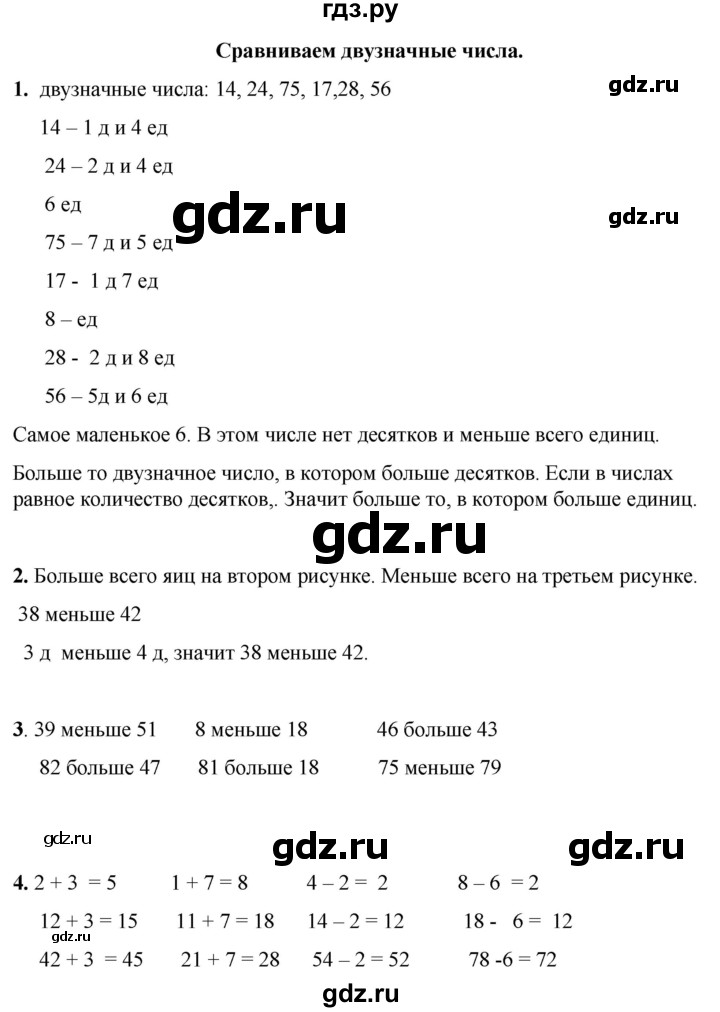 ГДЗ по математике 1 класс Башмаков   часть 2. страница - 76, Решебник 2023