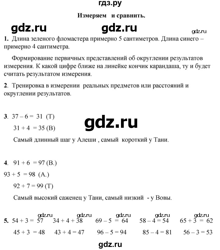 ГДЗ по математике 1 класс Башмаков   часть 2. страница - 78, Решебник 2023