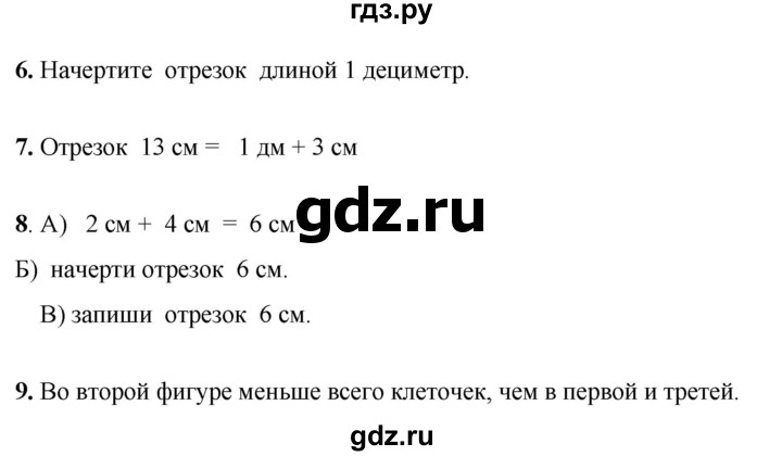 ГДЗ по математике 1 класс Башмаков   часть 2. страница - 79, Решебник 2023