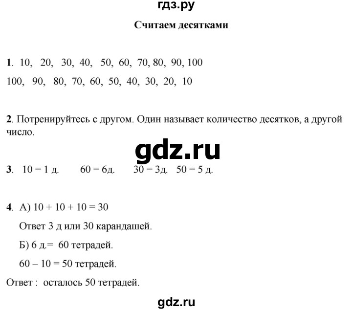 ГДЗ по математике 1 класс Башмаков   часть 2. страница - 8, Решебник 2023