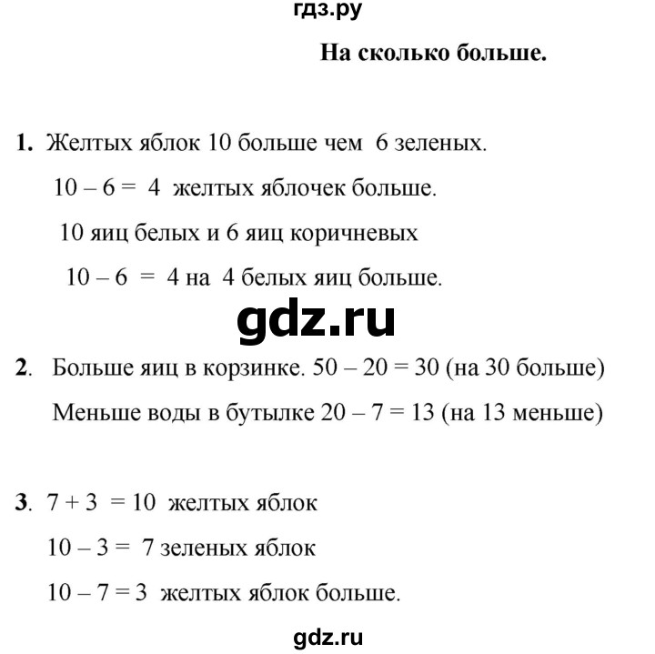 ГДЗ по математике 1 класс Башмаков   часть 2. страница - 80, Решебник 2023