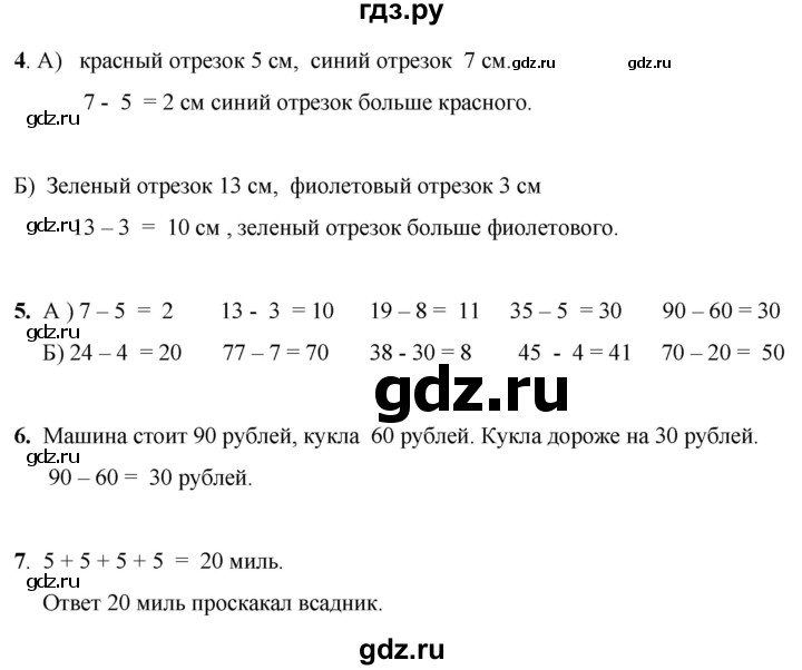 ГДЗ по математике 1 класс Башмаков   часть 2. страница - 81, Решебник 2023