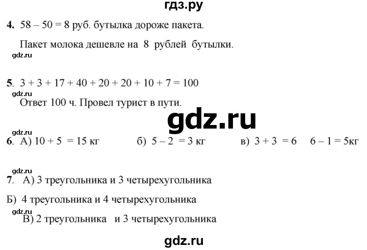 ГДЗ по математике 1 класс Башмаков   часть 2. страница - 83, Решебник 2023