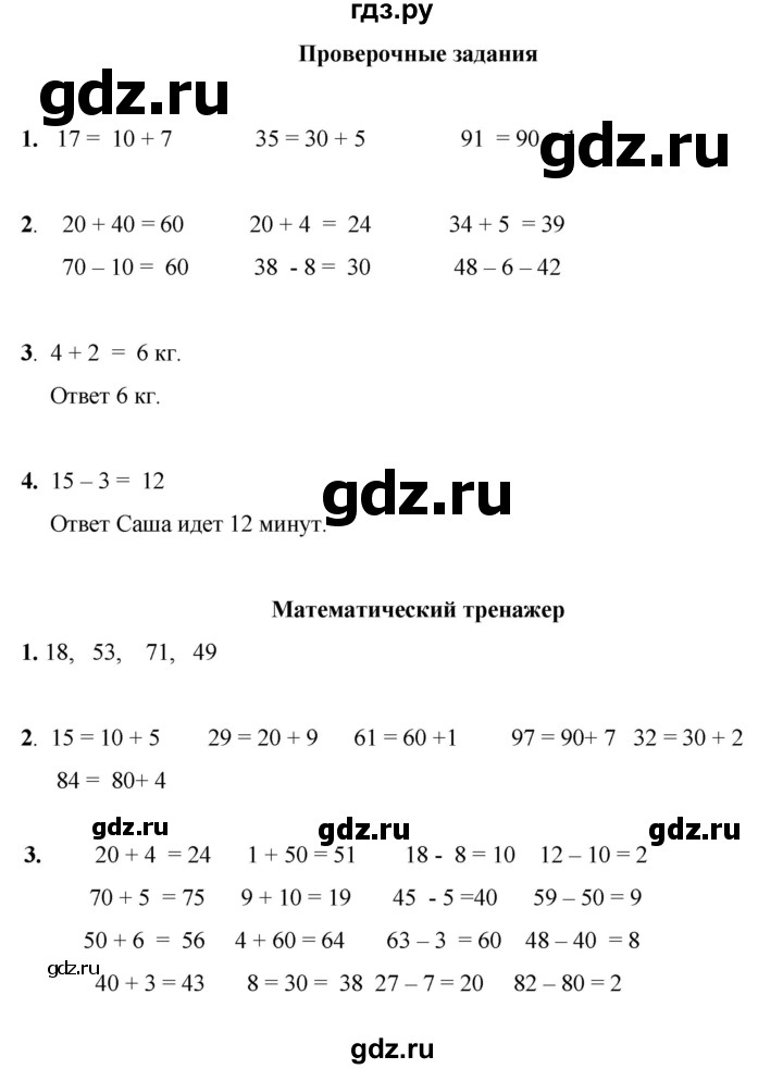 ГДЗ по математике 1 класс Башмаков   часть 2. страница - 86, Решебник 2023