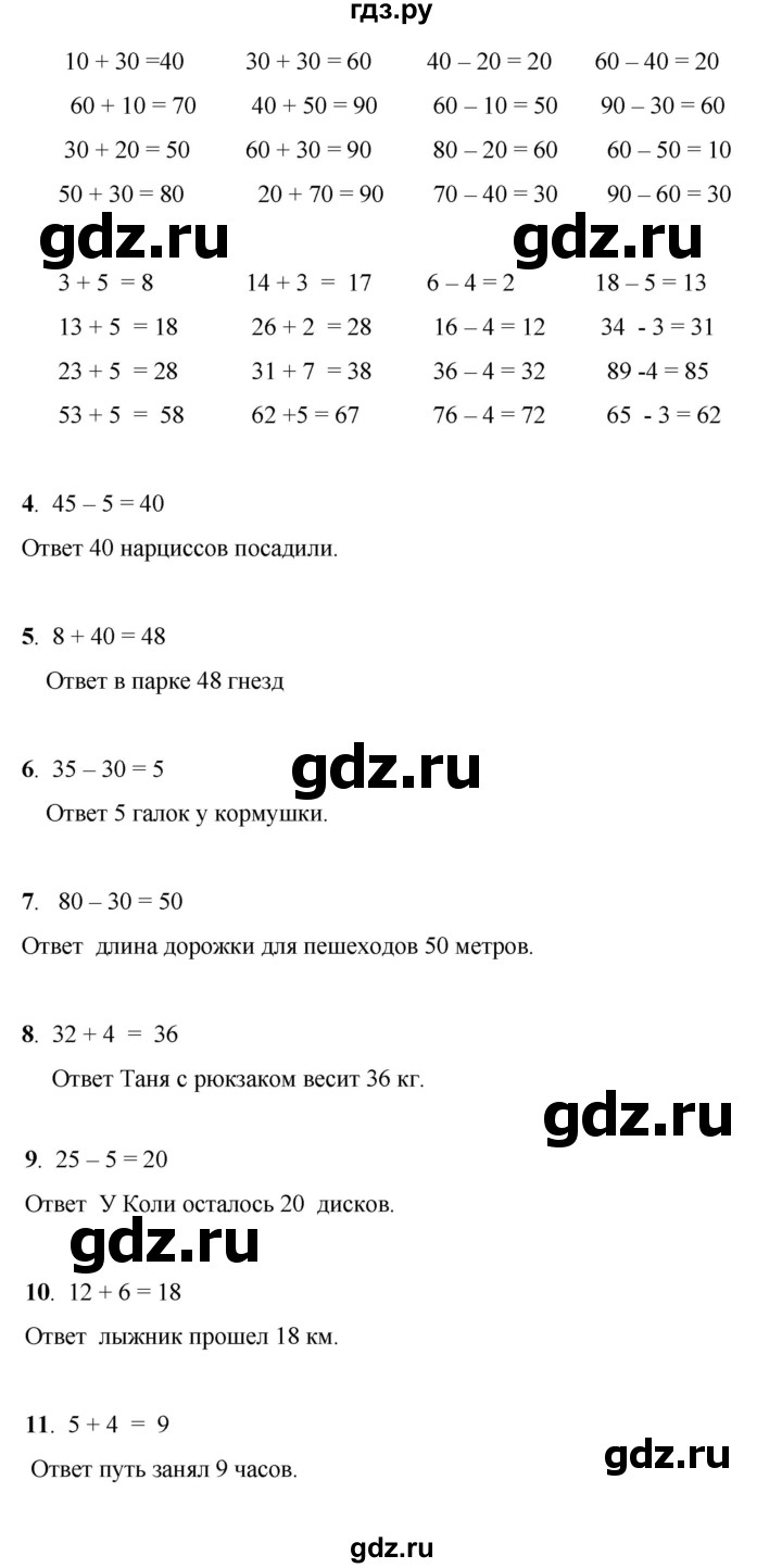 ГДЗ по математике 1 класс Башмаков   часть 2. страница - 87, Решебник 2023