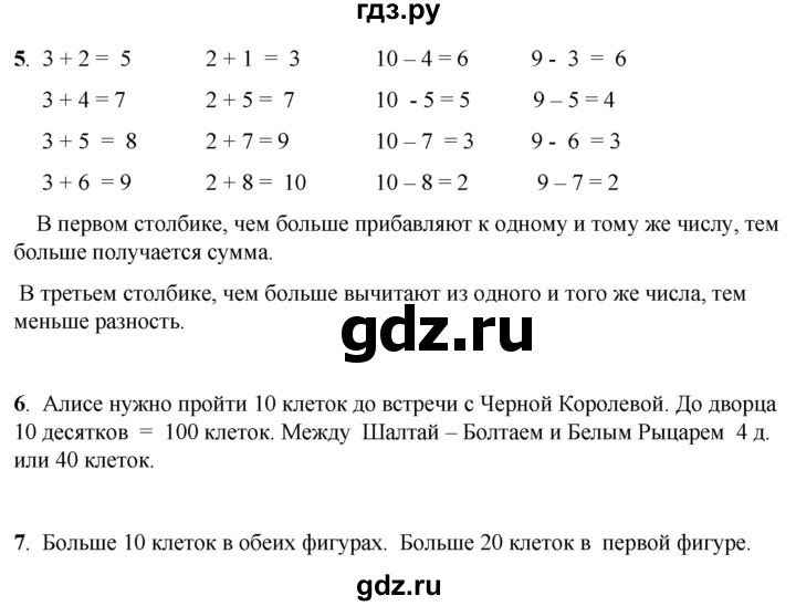 ГДЗ по математике 1 класс Башмаков   часть 2. страница - 9, Решебник 2023