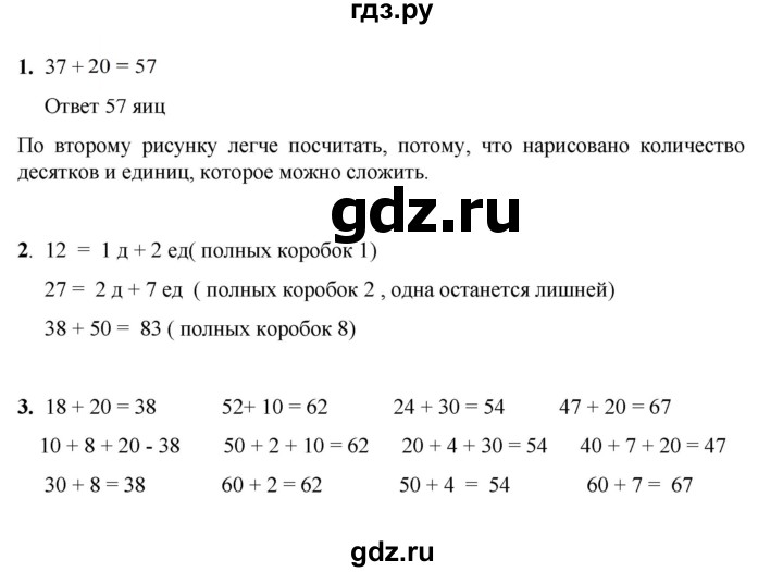 ГДЗ по математике 1 класс Башмаков   часть 2. страница - 92, Решебник 2023