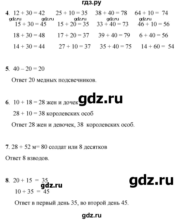 ГДЗ по математике 1 класс Башмаков   часть 2. страница - 93, Решебник 2023