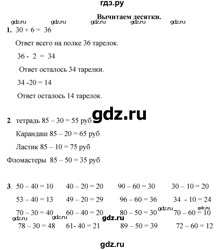 ГДЗ по математике 1 класс Башмаков   часть 2. страница - 94, Решебник 2023