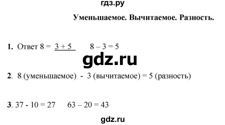 ГДЗ по математике 1 класс Башмаков   часть 2. страница - 96, Решебник 2023