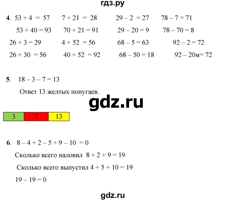 ГДЗ по математике 1 класс Башмаков   часть 2. страница - 99, Решебник 2023