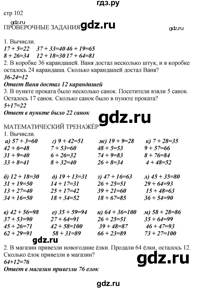 ГДЗ Часть 1. Страница 102 Математика 2 Класс Башмаков, Нефедова