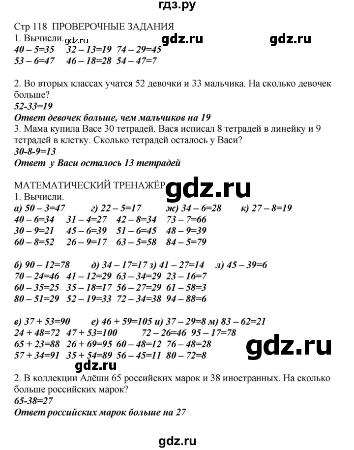 ГДЗ по математике 2 класс Башмаков   часть 1. страница - 118, Решебник №1