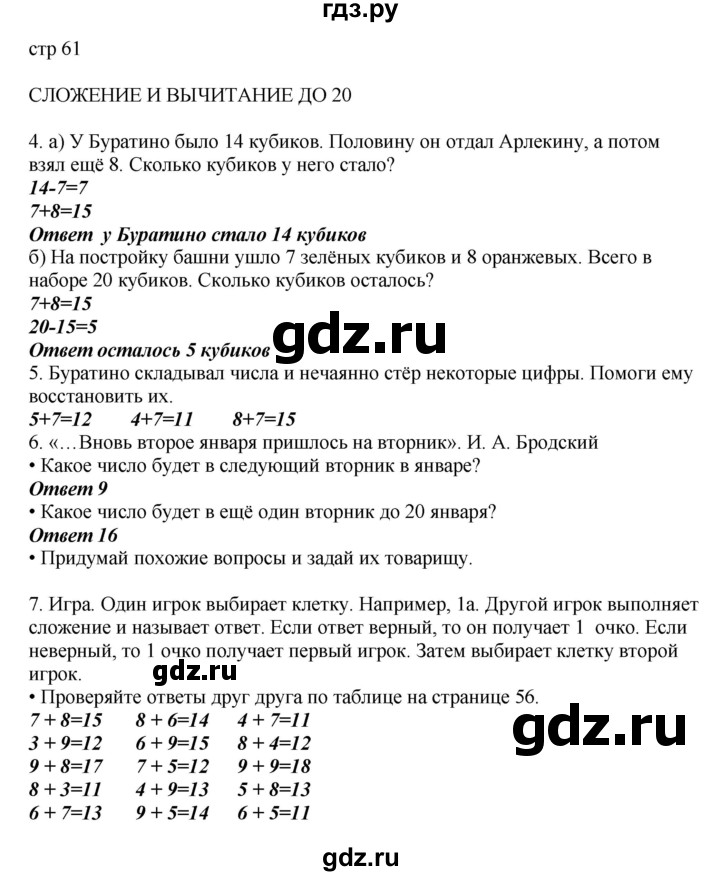 ГДЗ Часть 1. Страница 61 Математика 2 Класс Башмаков, Нефедова