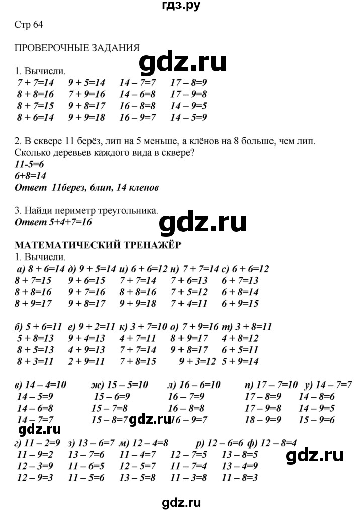 ГДЗ по математике 2 класс Башмаков   часть 1. страница - 64, Решебник №1