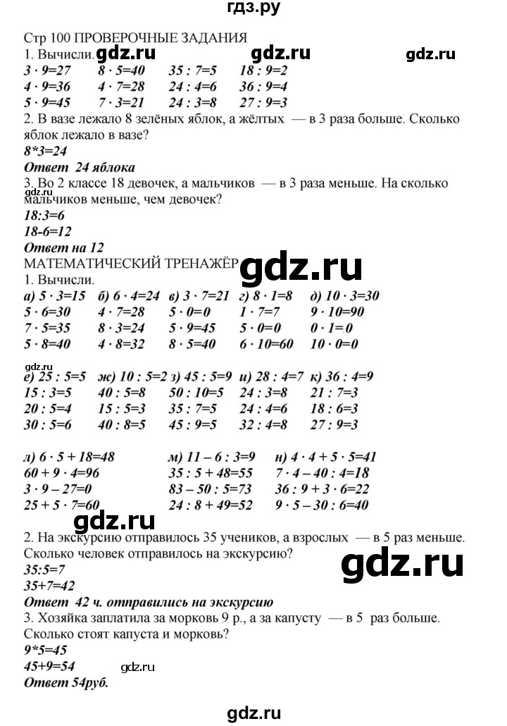 ГДЗ по математике 2 класс Башмаков   часть 2. страница - 100, Решебник №1