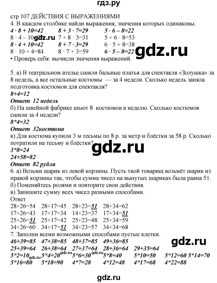 ГДЗ Часть 2. Страница 107 Математика 2 Класс Башмаков, Нефедова