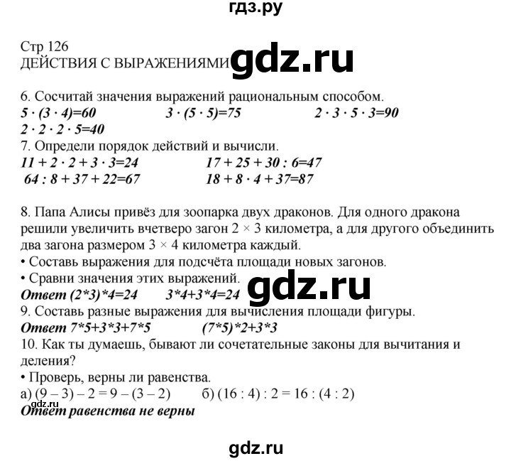 ГДЗ по математике 2 класс Башмаков   часть 2. страница - 127, Решебник №1