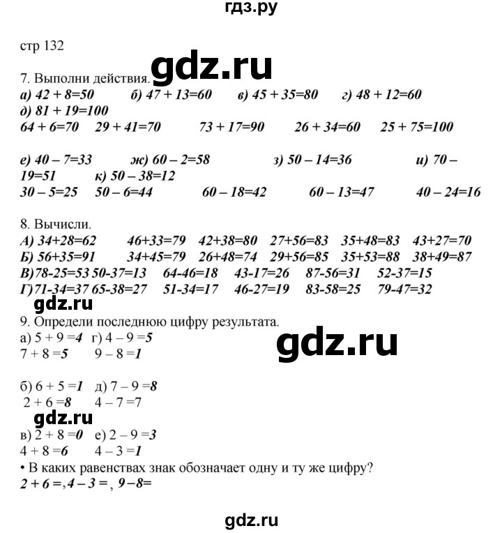 ГДЗ по математике 2 класс Башмаков   часть 2. страница - 132, Решебник №1