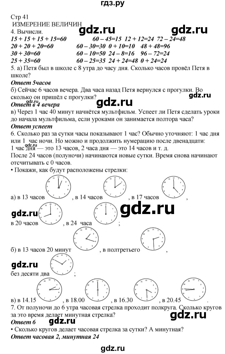ГДЗ Часть 2. Страница 41 Математика 2 Класс Башмаков, Нефедова