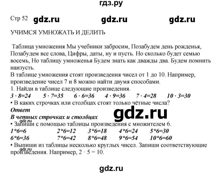 ГДЗ по математике 2 класс Башмаков   часть 2. страница - 52, Решебник №1