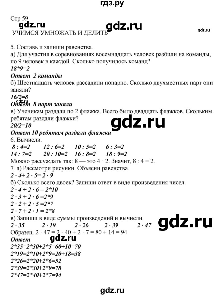 ГДЗ Часть 2. Страница 59 Математика 2 Класс Башмаков, Нефедова