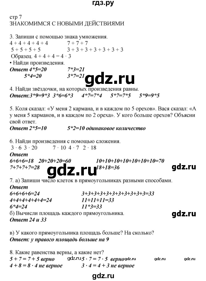 ГДЗ по математике 2 класс Башмаков   часть 2. страница - 7, Решебник №1