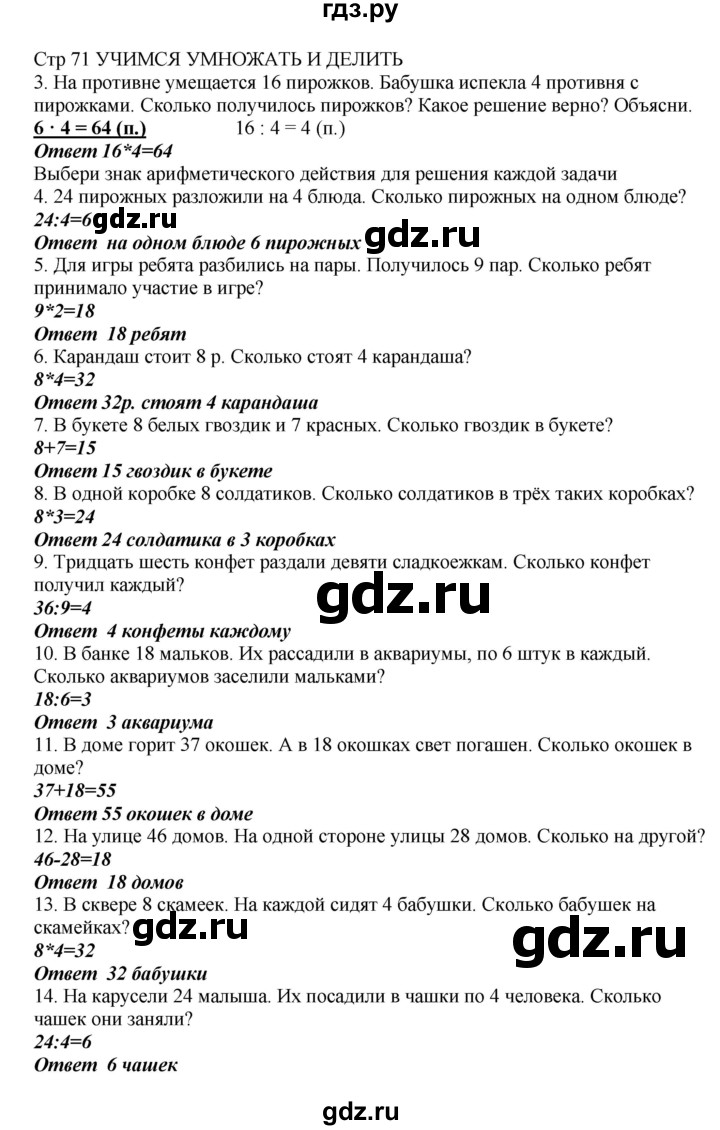 ГДЗ Часть 2. Страница 71 Математика 2 Класс Башмаков, Нефедова