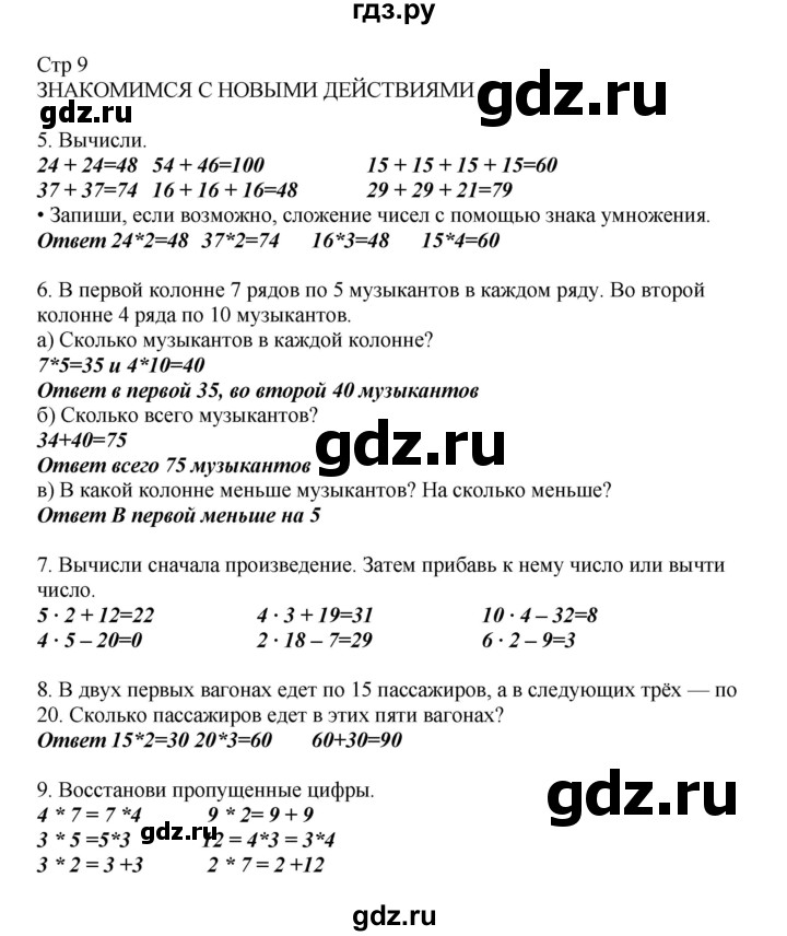 ГДЗ Часть 2. Страница 9 Математика 2 Класс Башмаков, Нефедова