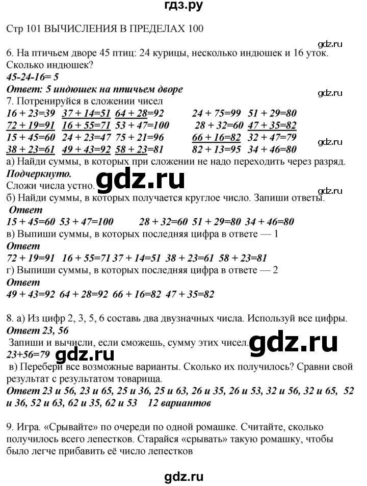 ГДЗ по математике 2 класс Башмаков   часть 1. страница - 101, Решебник №1
