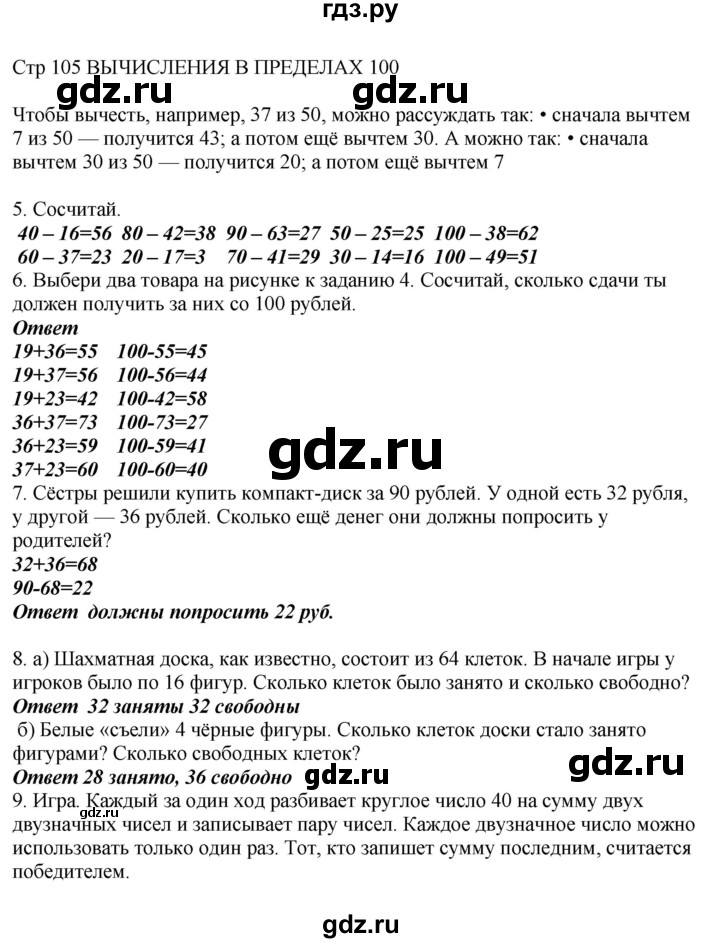ГДЗ по математике 2 класс Башмаков   часть 1. страница - 105, Решебник №1