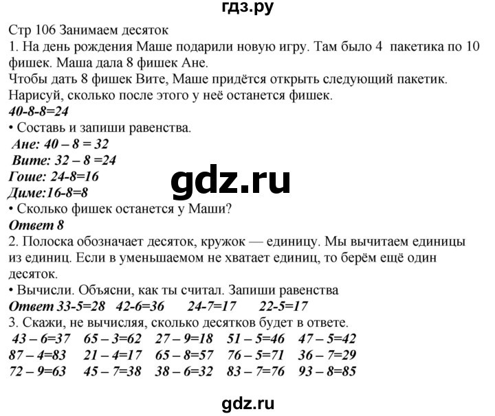 ГДЗ по математике 2 класс Башмаков   часть 1. страница - 106, Решебник №1