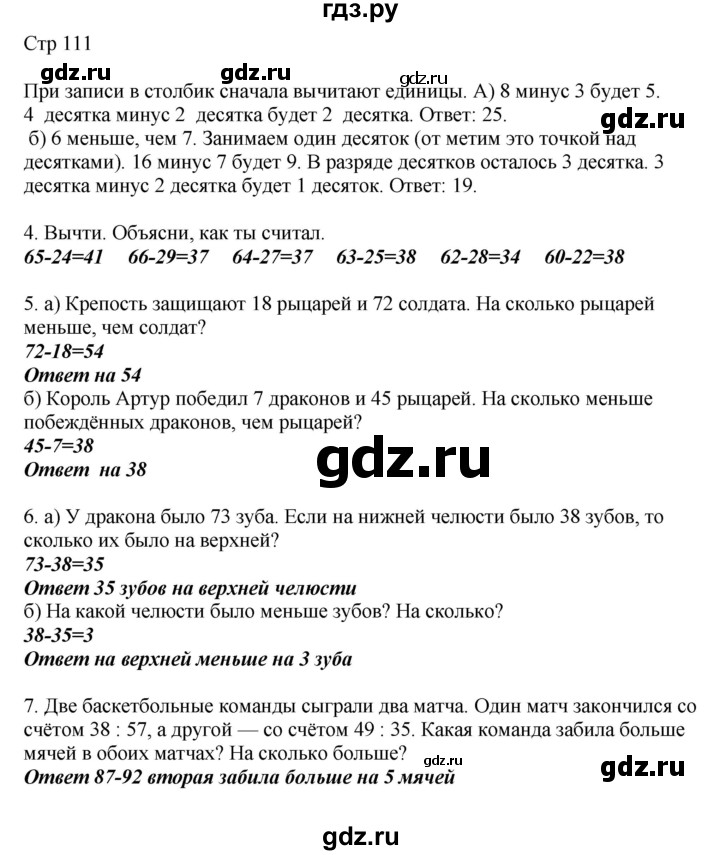 ГДЗ по математике 2 класс Башмаков   часть 1. страница - 111, Решебник №1