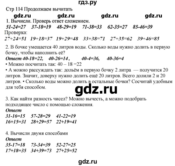 ГДЗ по математике 2 класс Башмаков   часть 1. страница - 114, Решебник №1