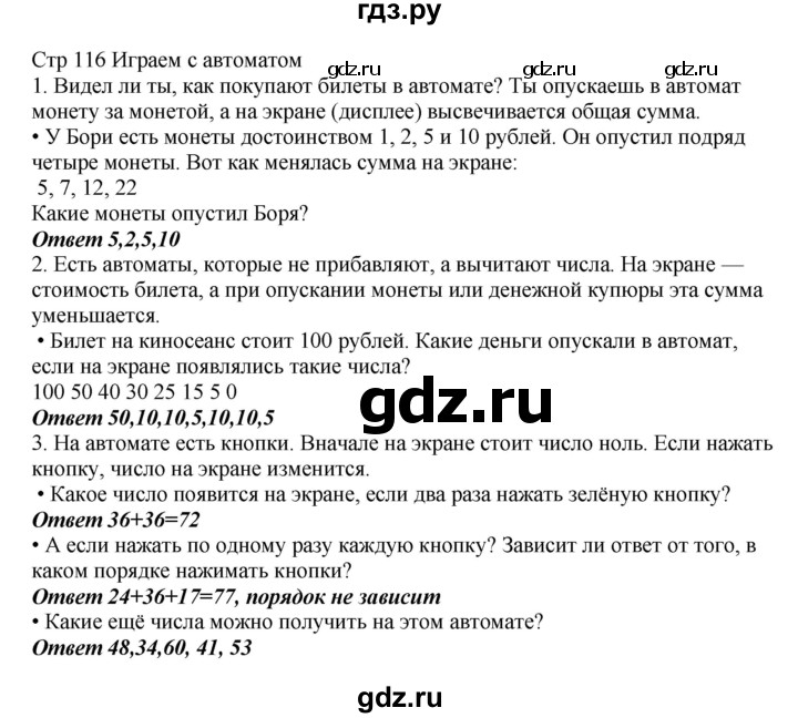 ГДЗ по математике 2 класс Башмаков   часть 1. страница - 116, Решебник №1