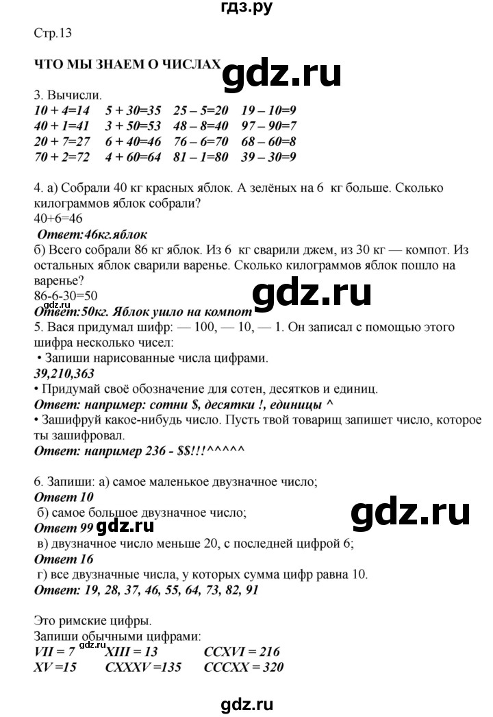 ГДЗ по математике 2 класс Башмаков   часть 1. страница - 13, Решебник №1