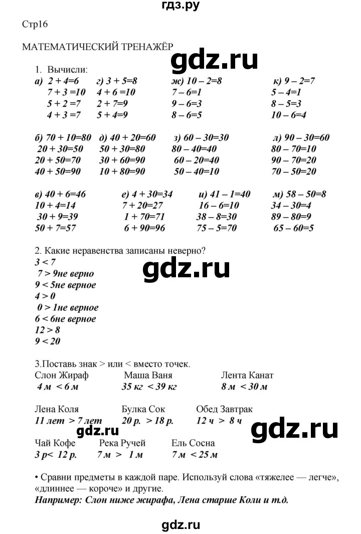 ГДЗ по математике 2 класс Башмаков   часть 1. страница - 16, Решебник №1