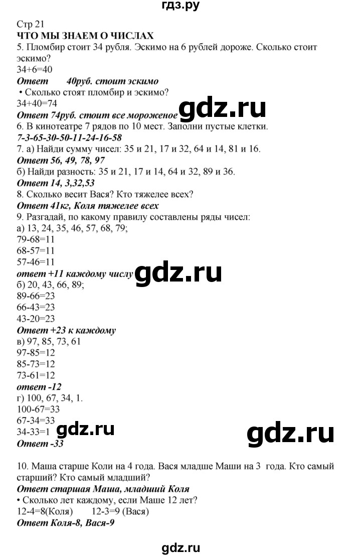ГДЗ часть 1. страница 21 математика 2 класс Башмаков, Нефедова
