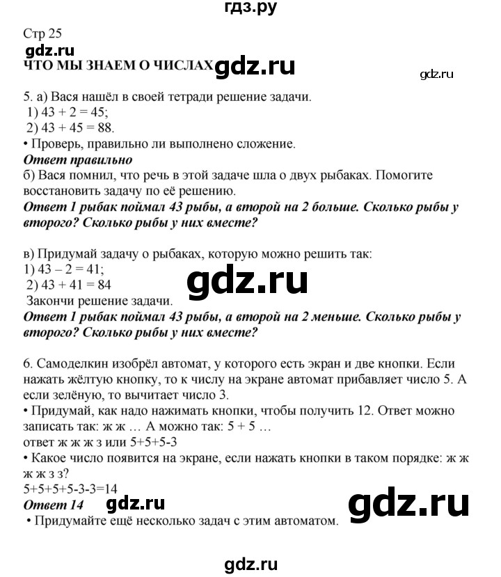ГДЗ по математике 2 класс Башмаков   часть 1. страница - 25, Решебник №1