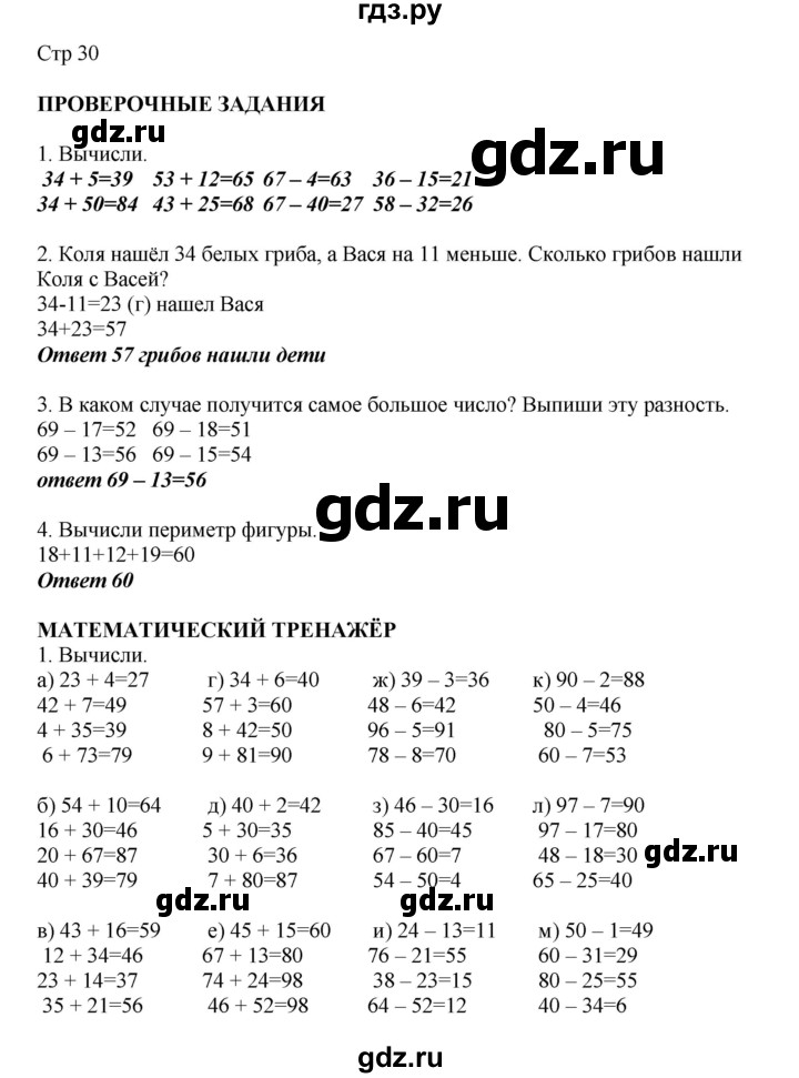ГДЗ по математике 2 класс Башмаков   часть 1. страница - 30, Решебник №1