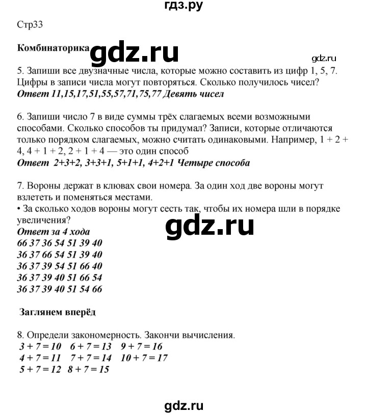 ГДЗ по математике 2 класс Башмаков   часть 1. страница - 33, Решебник №1