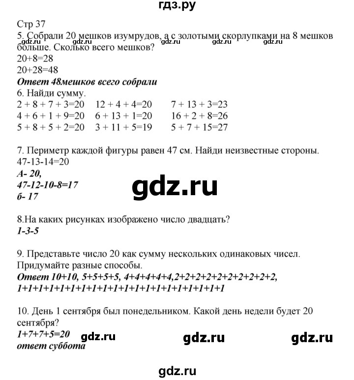 ГДЗ по математике 2 класс Башмаков   часть 1. страница - 37, Решебник №1