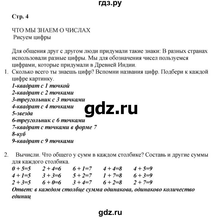 ГДЗ по математике 2 класс Башмаков   часть 1. страница - 4, Решебник №1